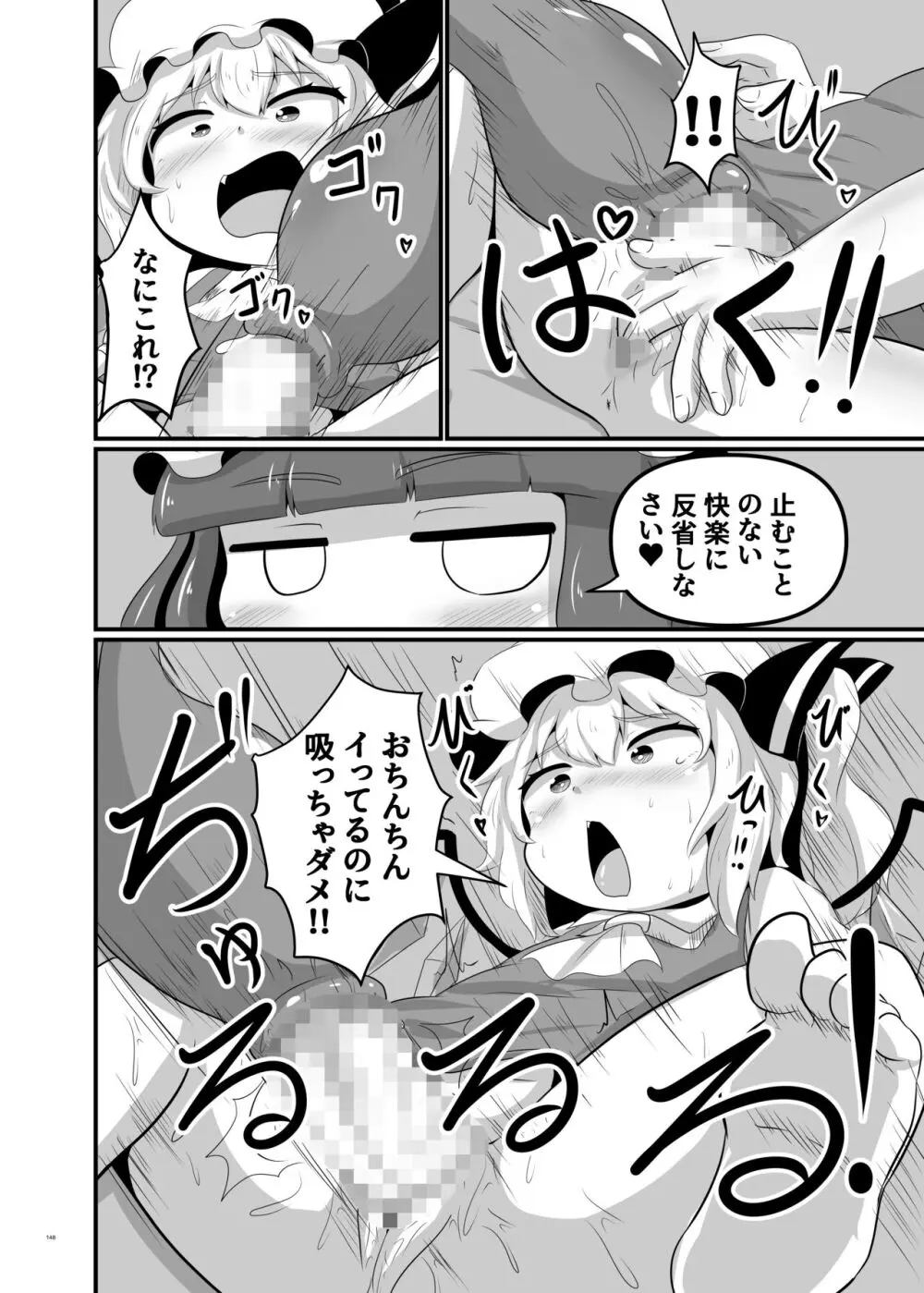 東方ふたなり受け合同誌 Page.148