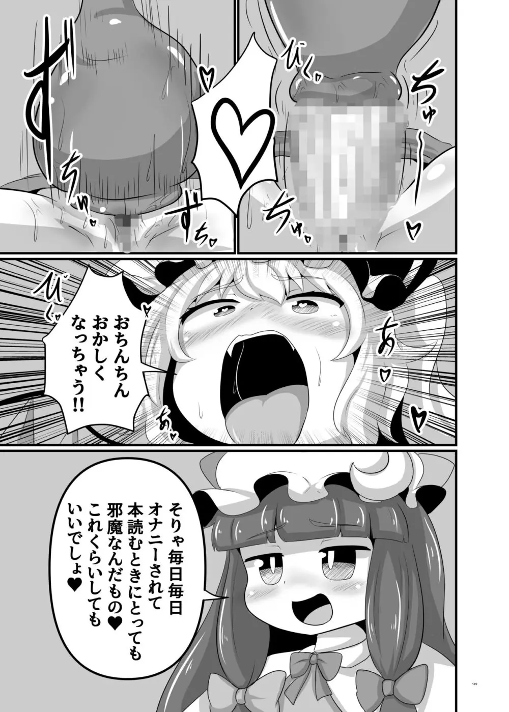 東方ふたなり受け合同誌 Page.149