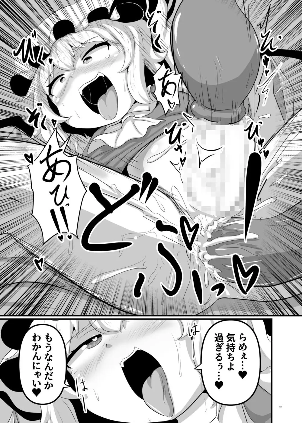 東方ふたなり受け合同誌 Page.151
