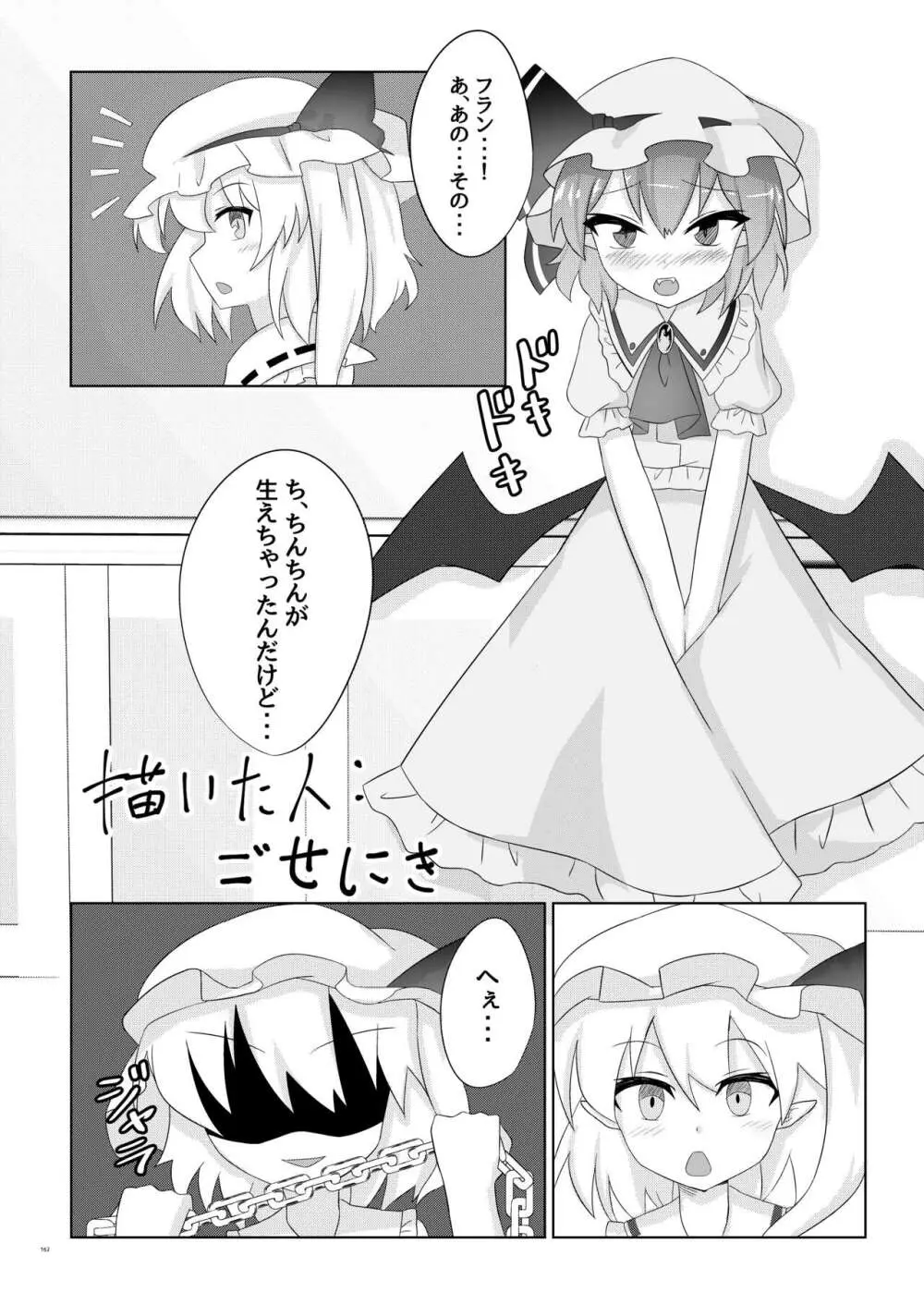 東方ふたなり受け合同誌 Page.162