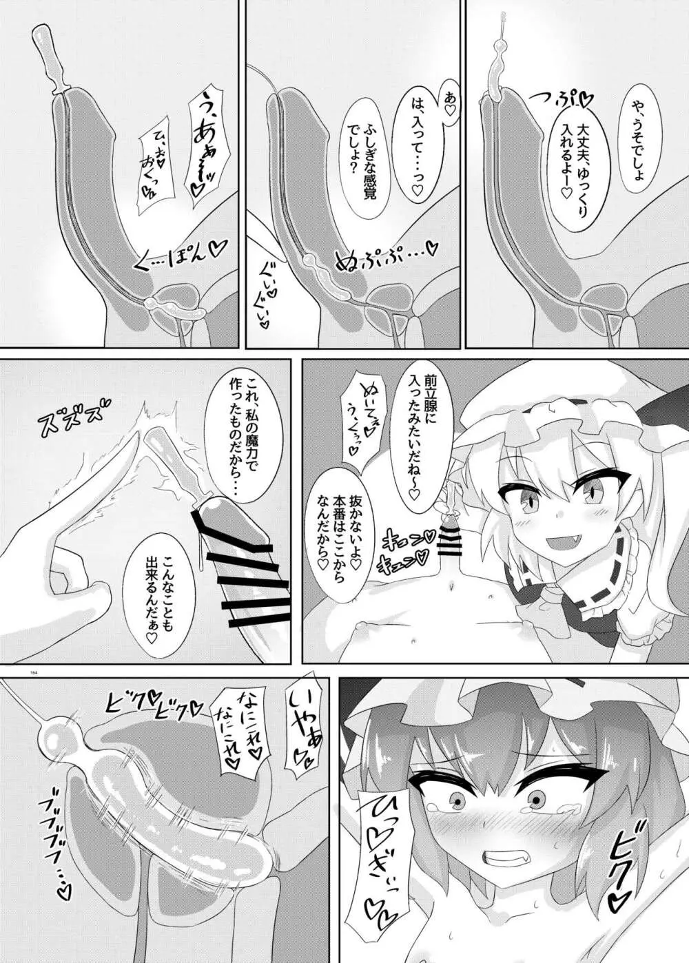 東方ふたなり受け合同誌 Page.164
