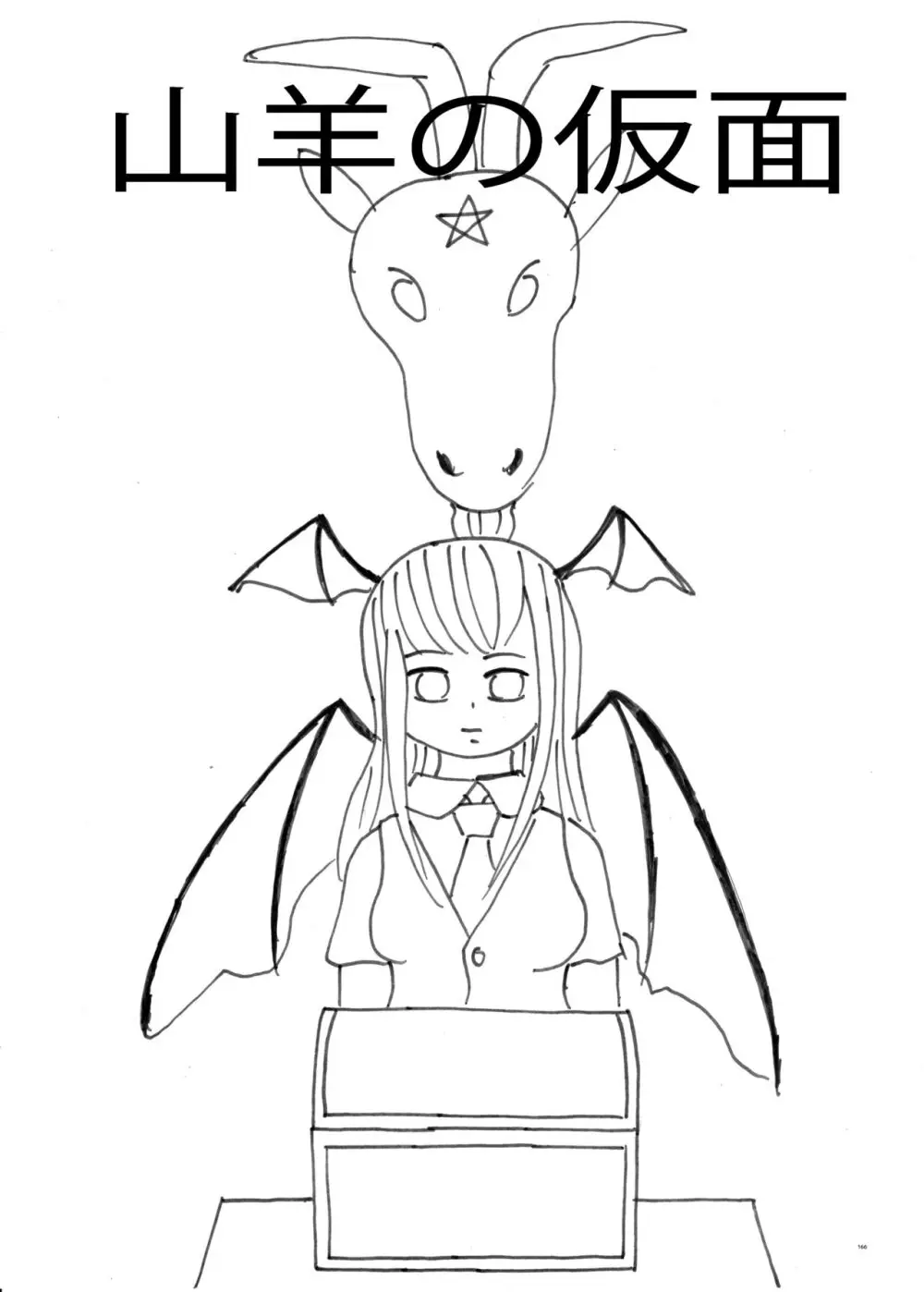 東方ふたなり受け合同誌 Page.166