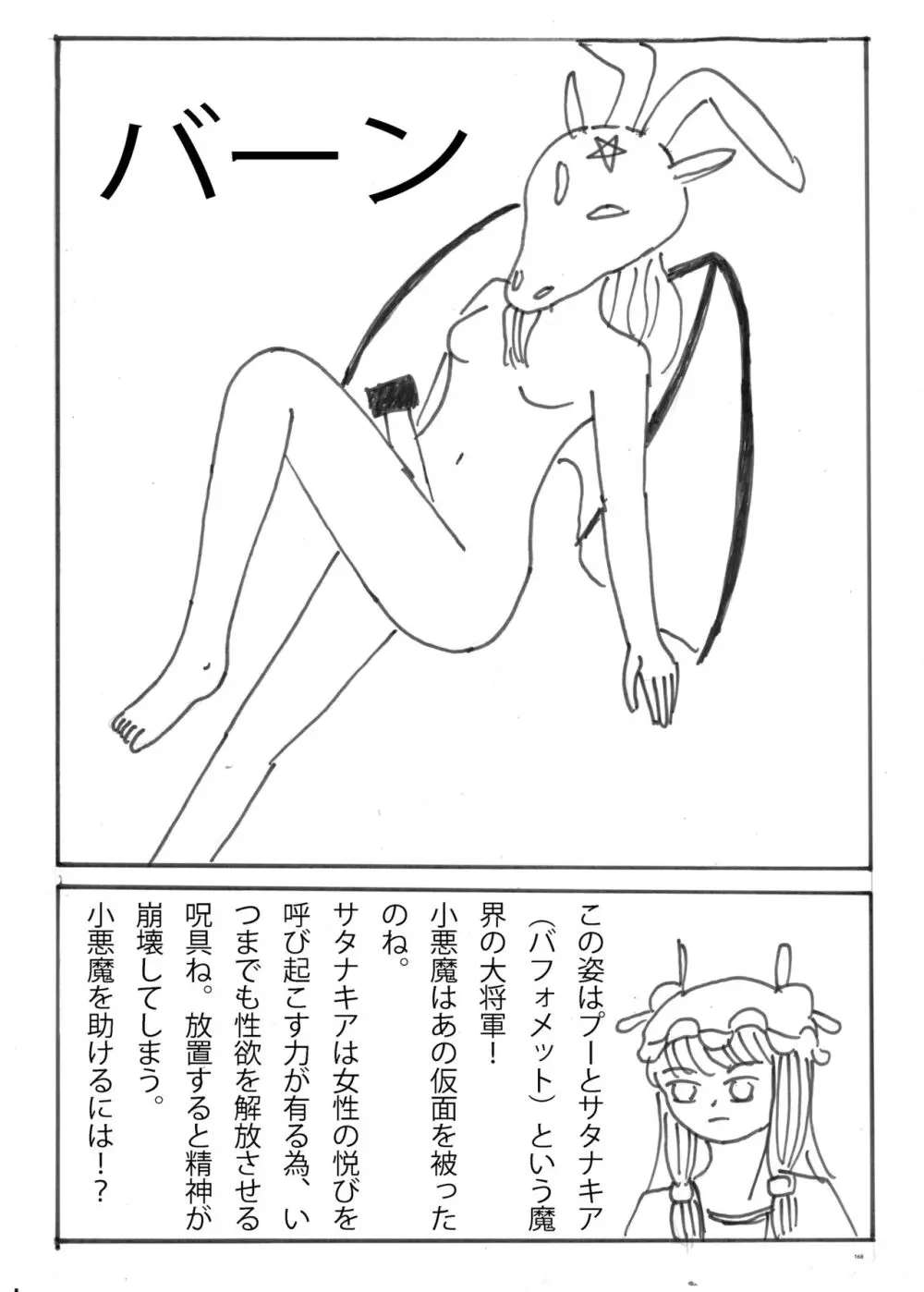 東方ふたなり受け合同誌 Page.168