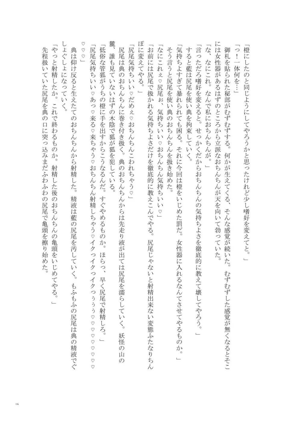 東方ふたなり受け合同誌 Page.176