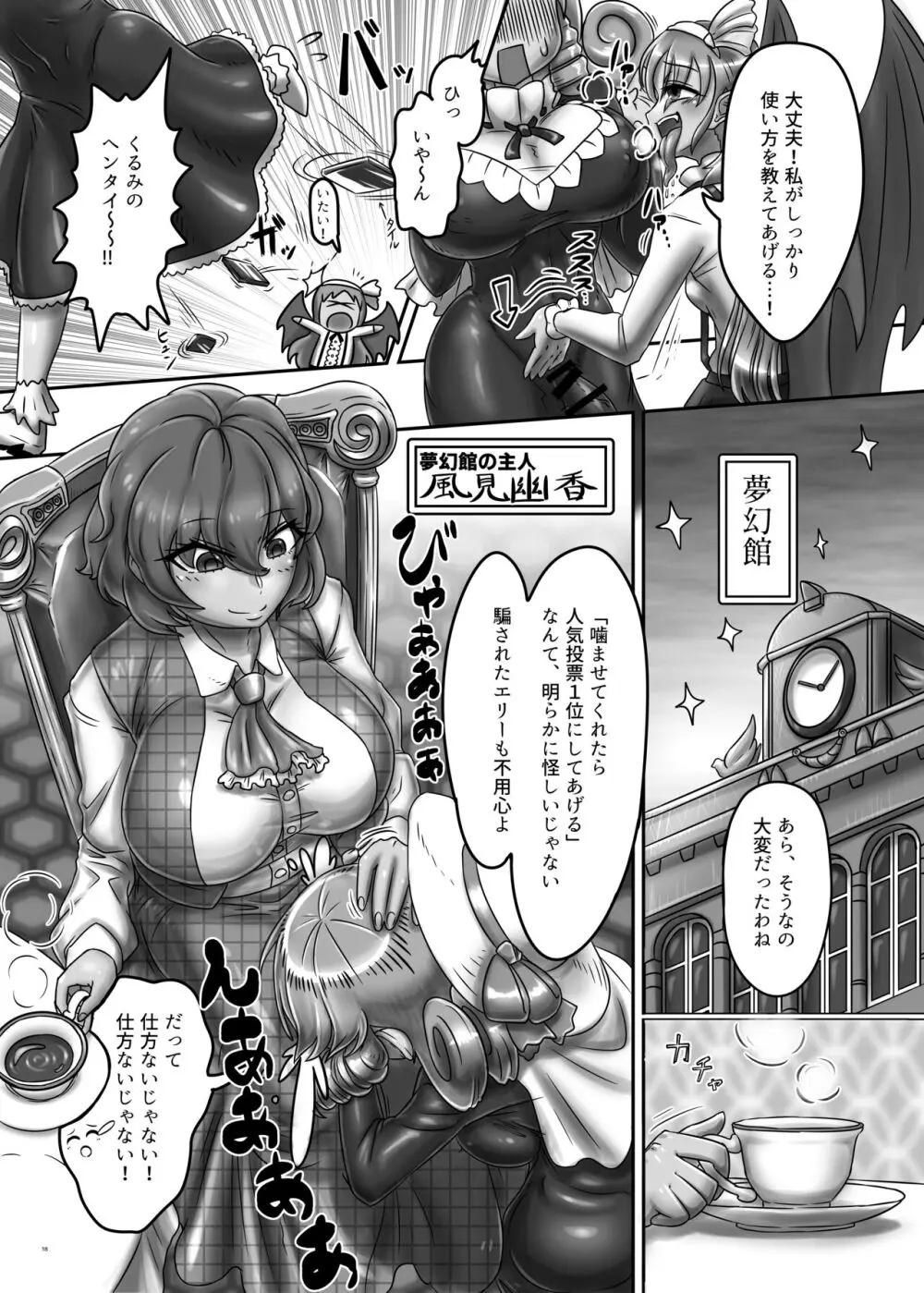 東方ふたなり受け合同誌 Page.18