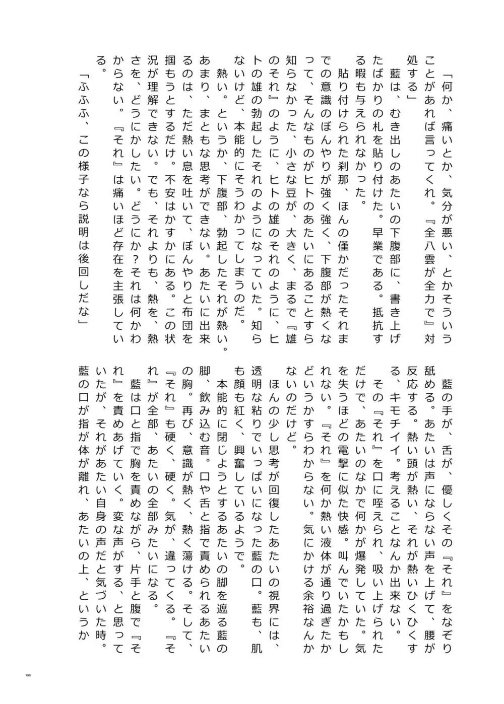 東方ふたなり受け合同誌 Page.180