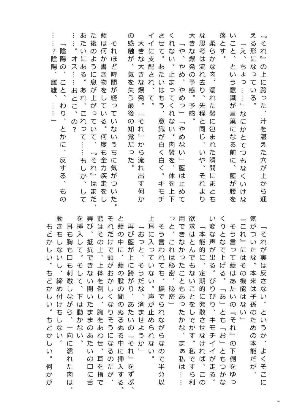 東方ふたなり受け合同誌 Page.181