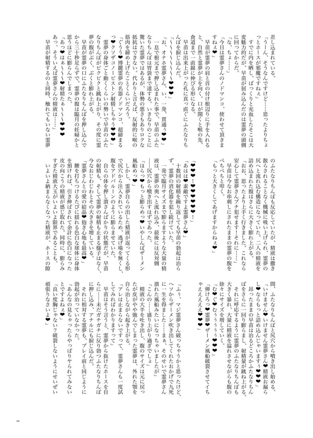 東方ふたなり受け合同誌 Page.184