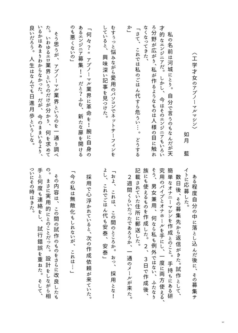 東方ふたなり受け合同誌 Page.187