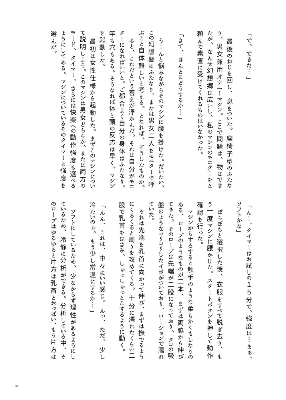 東方ふたなり受け合同誌 Page.188