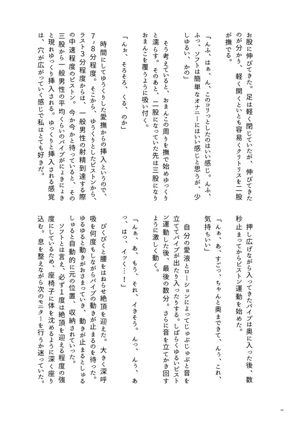 東方ふたなり受け合同誌 Page.189