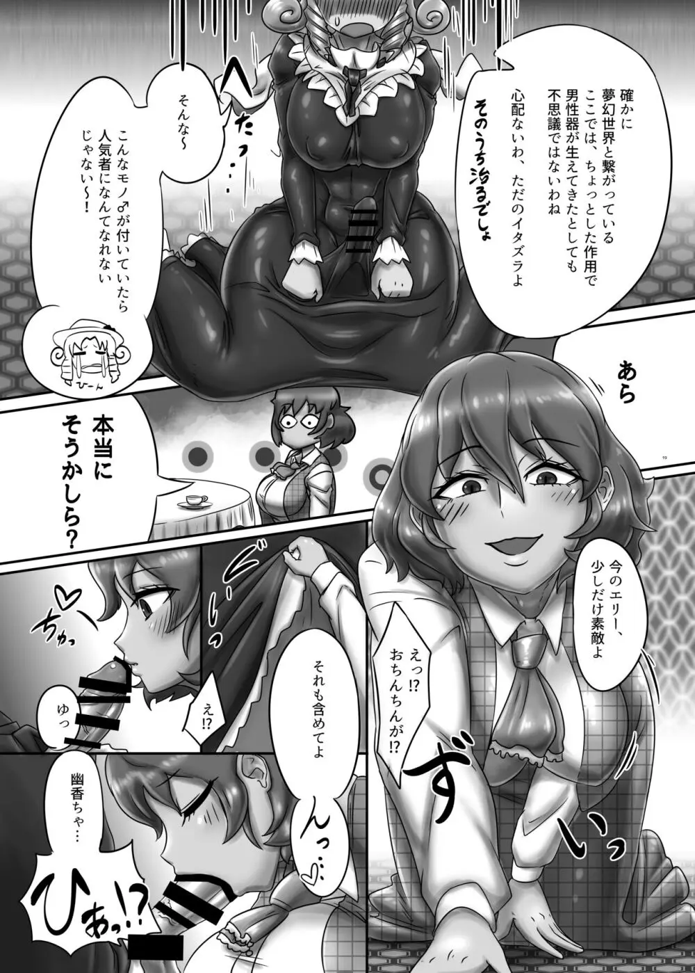 東方ふたなり受け合同誌 Page.19