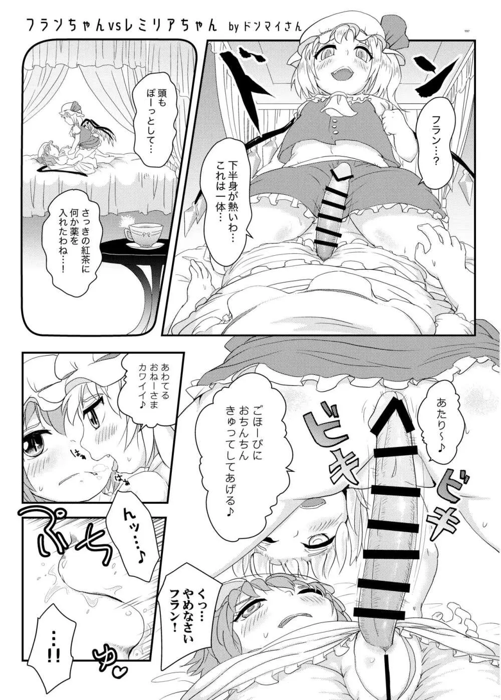 東方ふたなり受け合同誌 Page.197