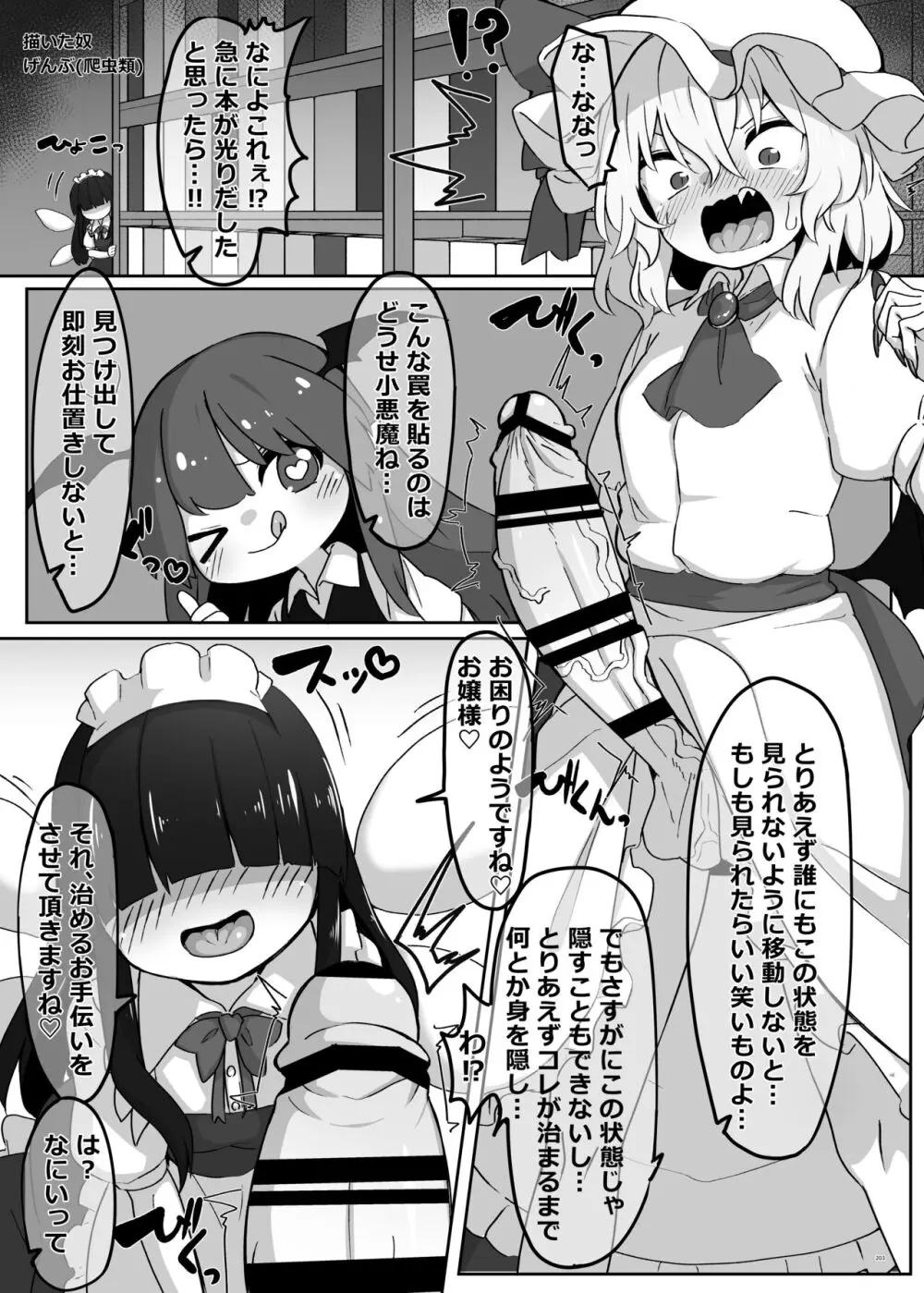 東方ふたなり受け合同誌 Page.203