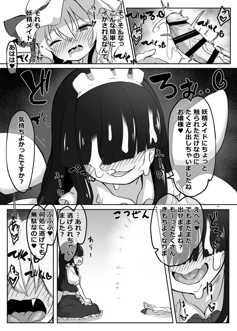 東方ふたなり受け合同誌 Page.205