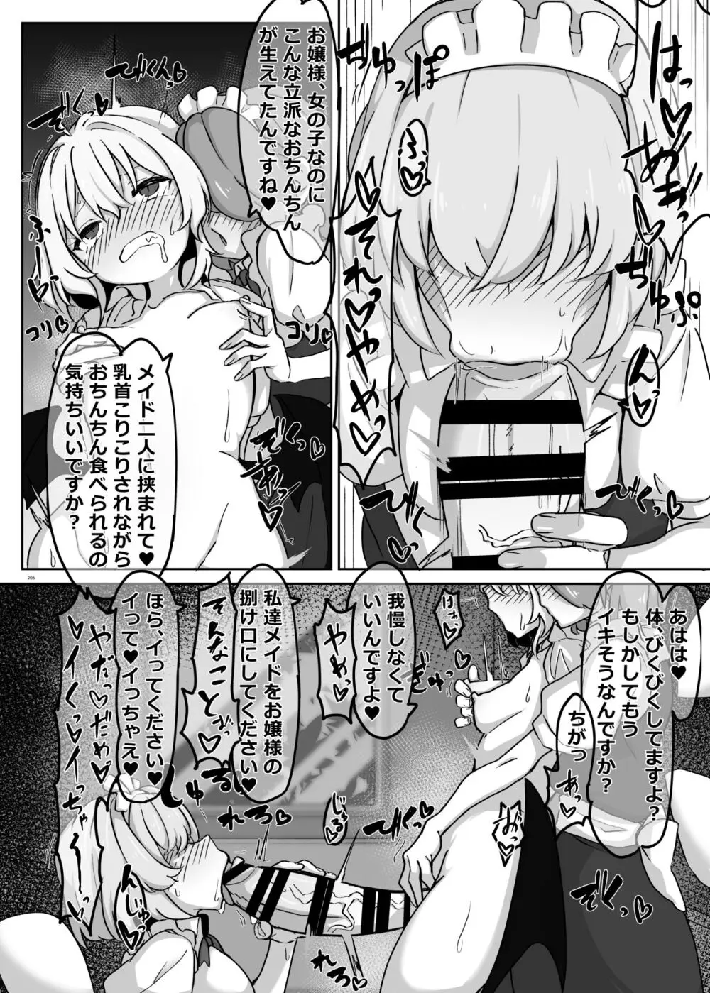 東方ふたなり受け合同誌 Page.206