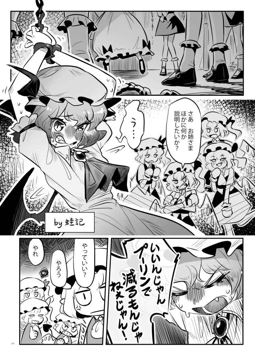 東方ふたなり受け合同誌 Page.215