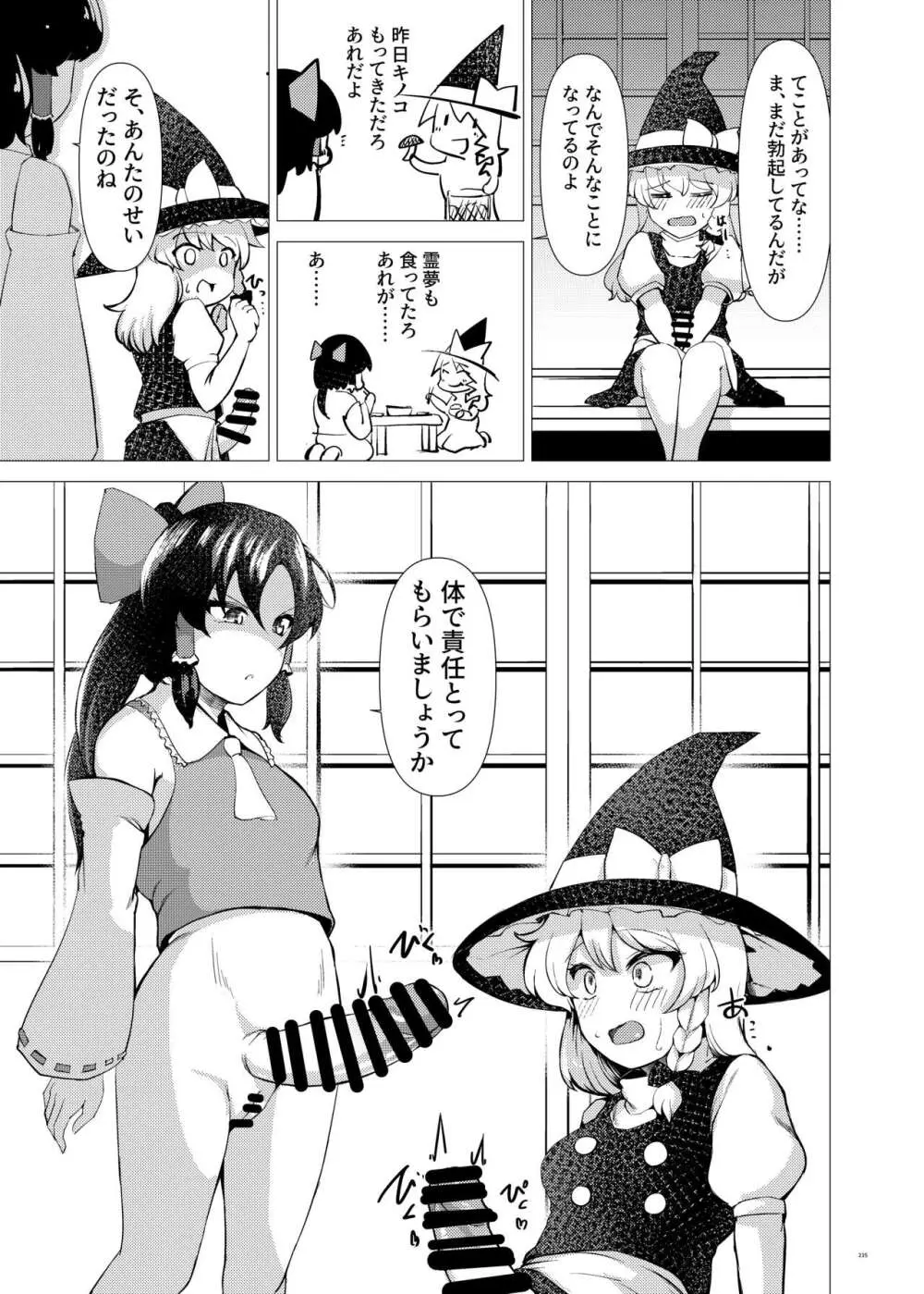 東方ふたなり受け合同誌 Page.235