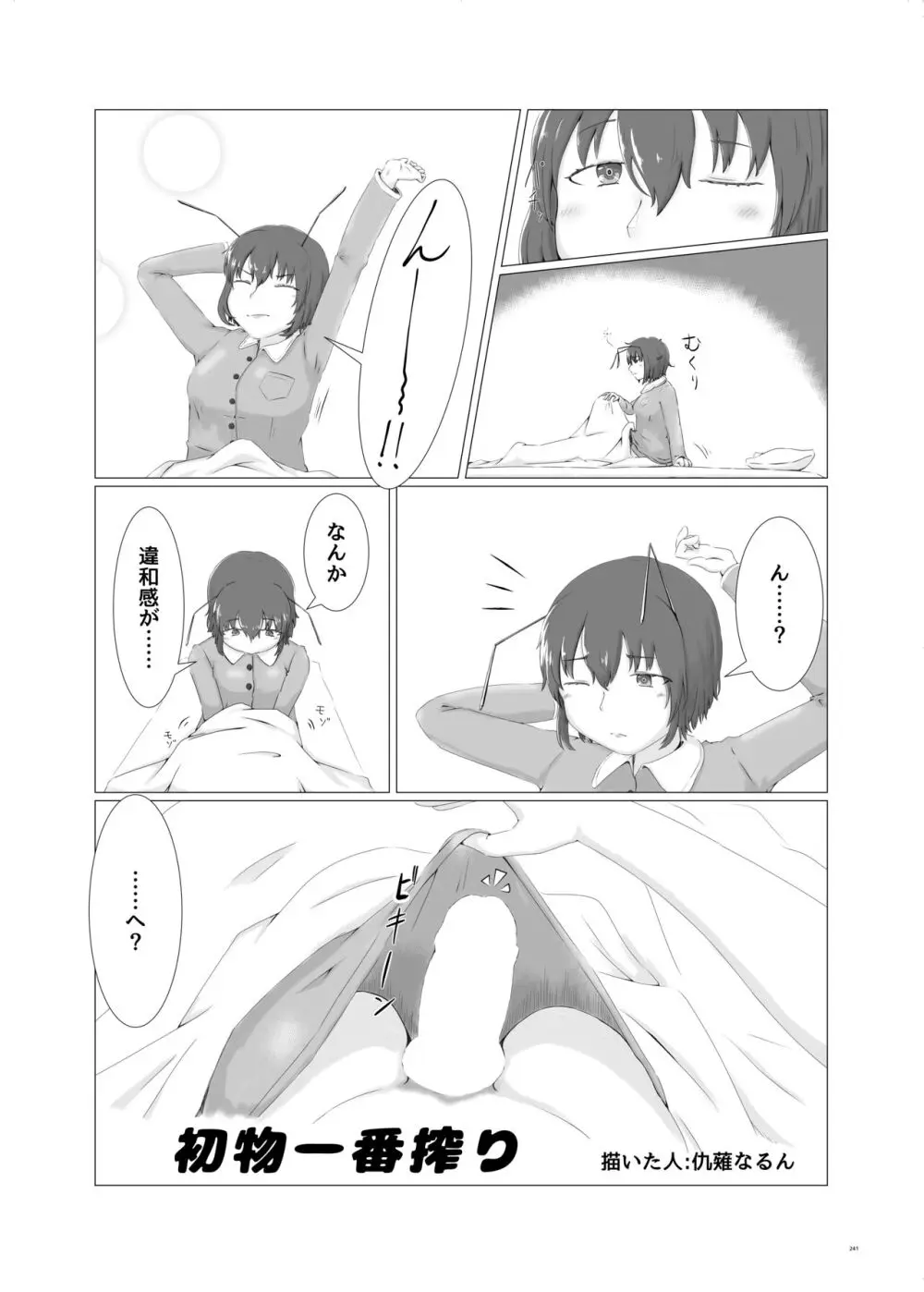 東方ふたなり受け合同誌 Page.241