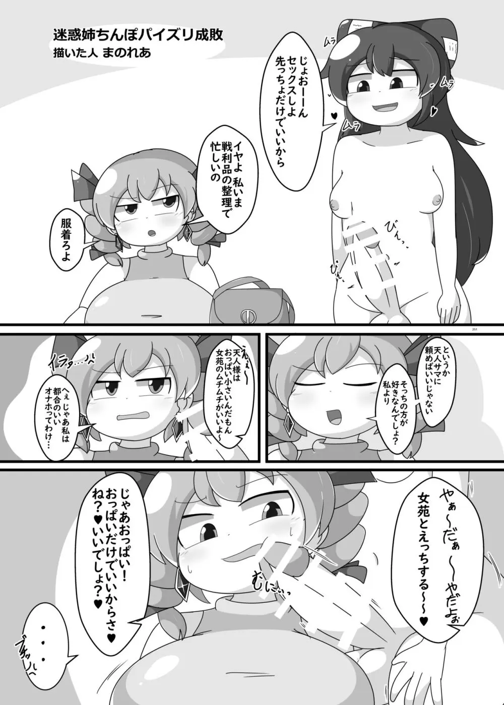 東方ふたなり受け合同誌 Page.251