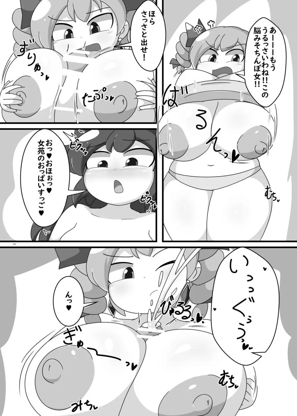 東方ふたなり受け合同誌 Page.252