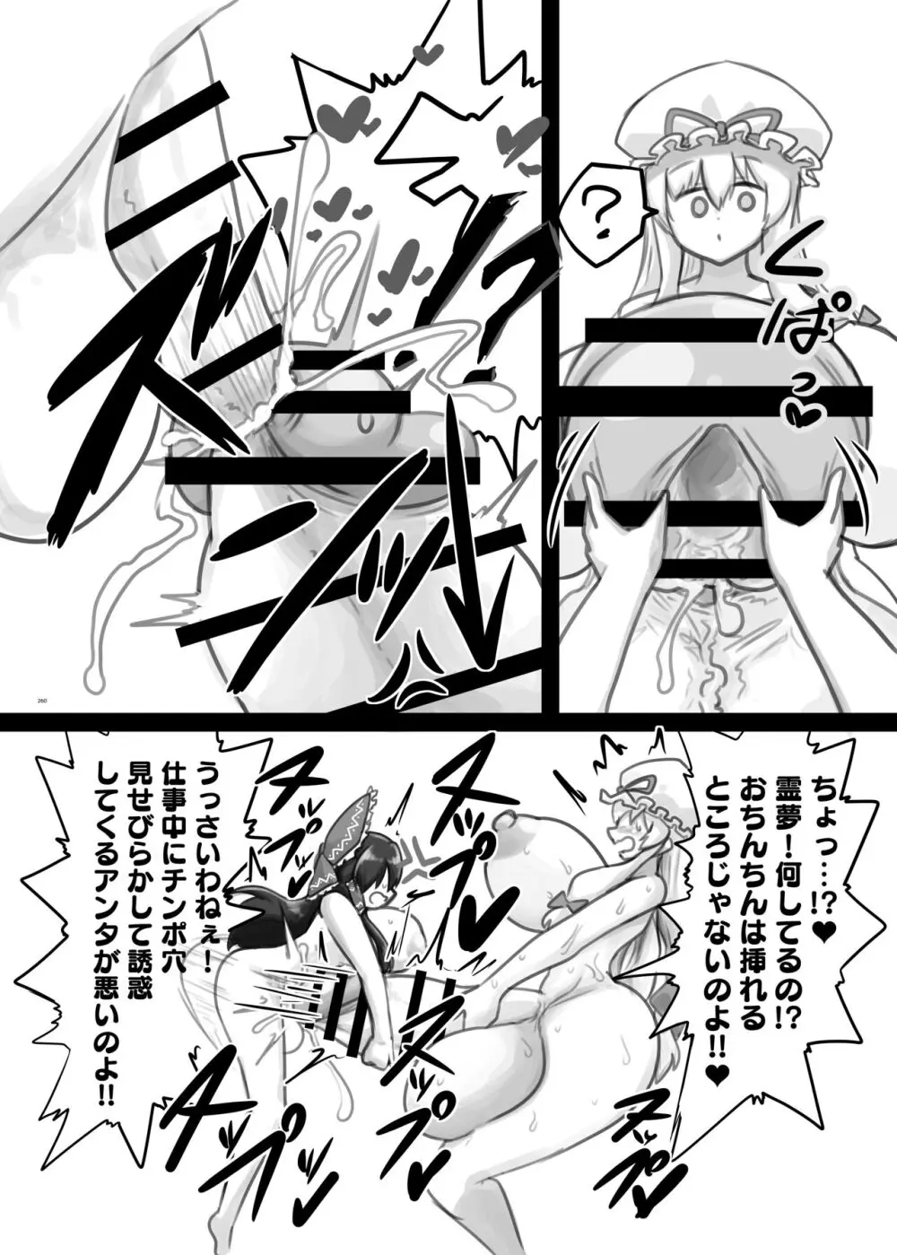 東方ふたなり受け合同誌 Page.260