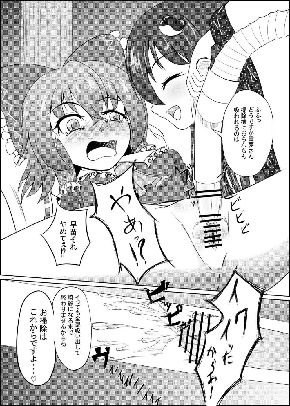 東方ふたなり受け合同誌 Page.268