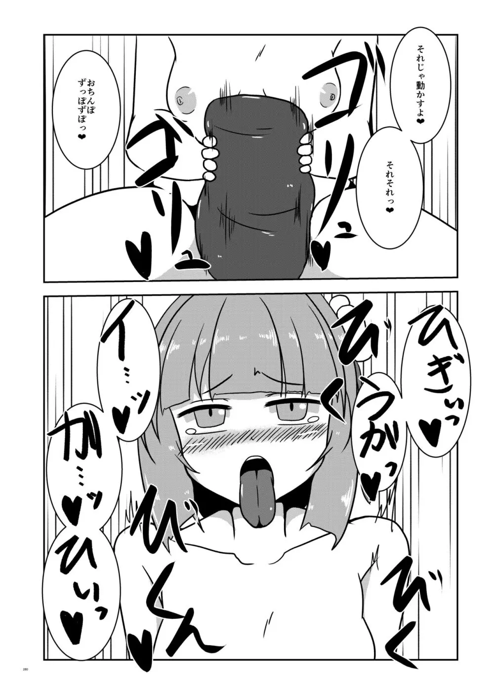 東方ふたなり受け合同誌 Page.280