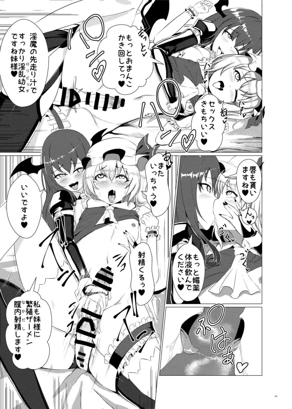 東方ふたなり受け合同誌 Page.287