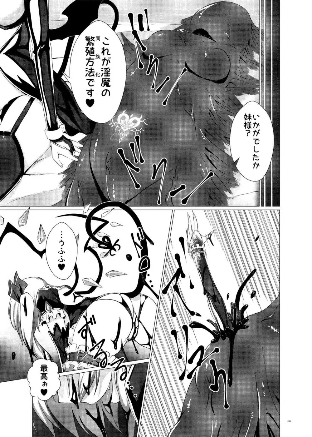 東方ふたなり受け合同誌 Page.289