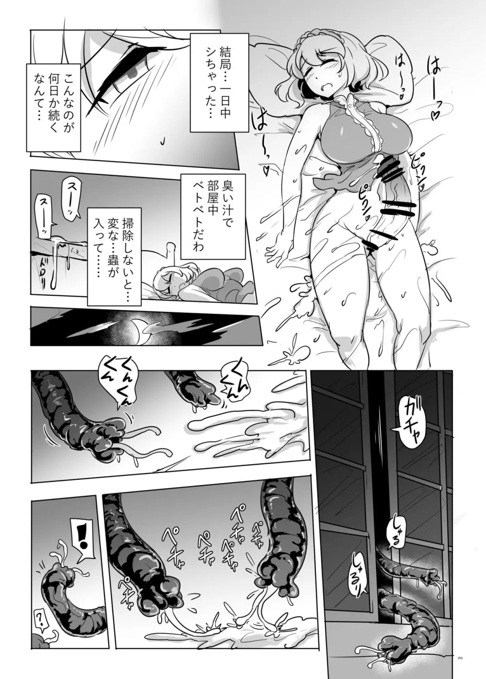 東方ふたなり受け合同誌 Page.293