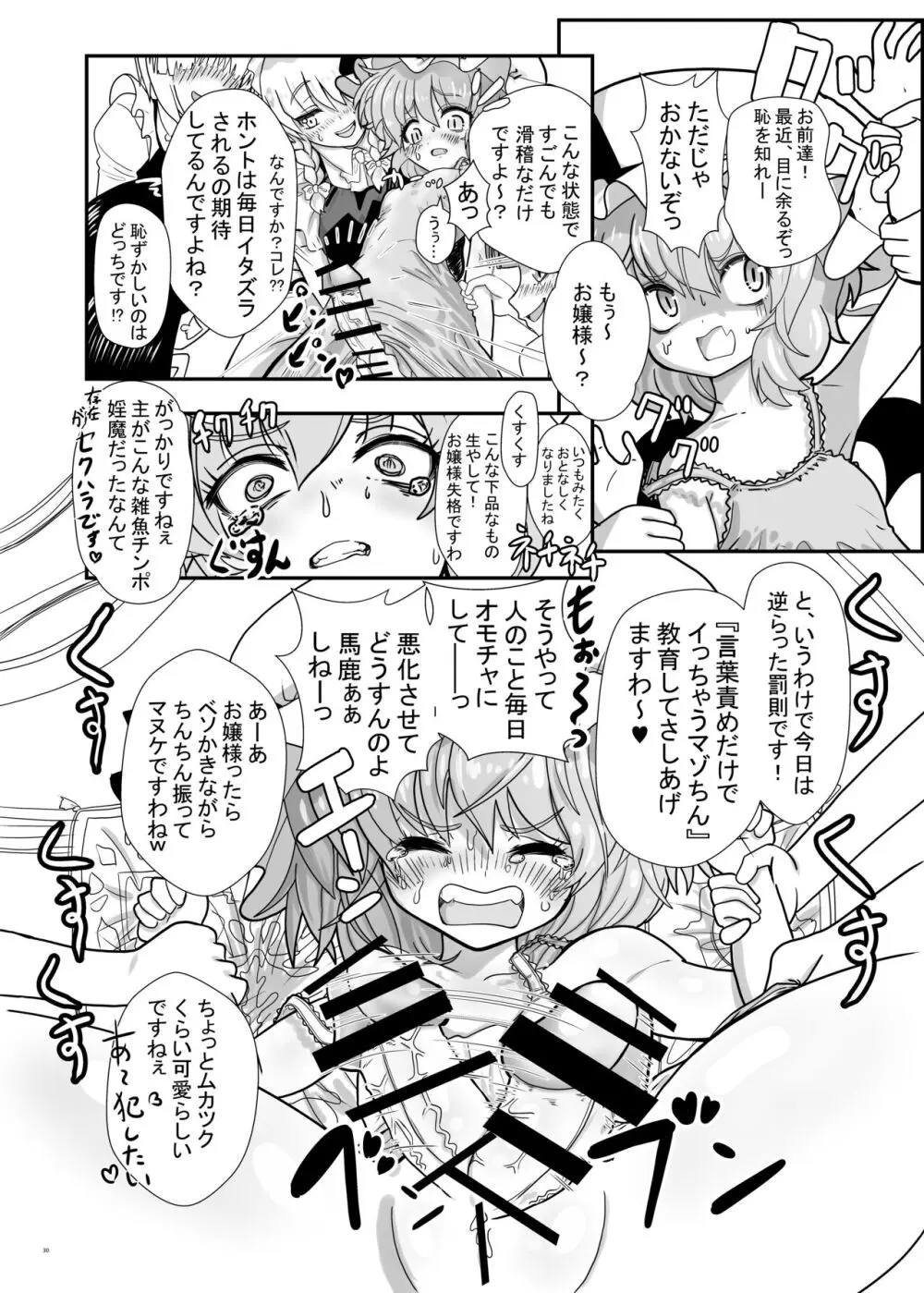 東方ふたなり受け合同誌 Page.30