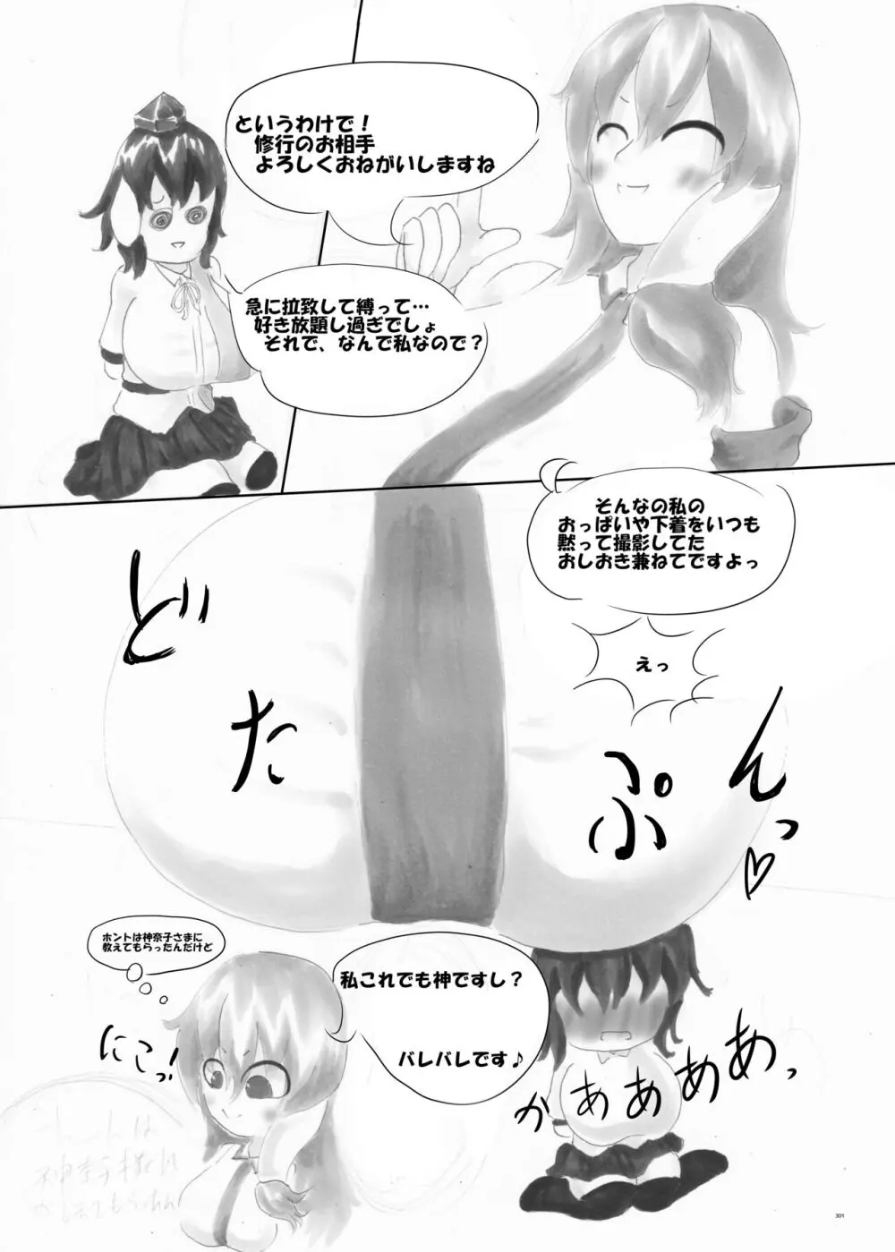東方ふたなり受け合同誌 Page.301