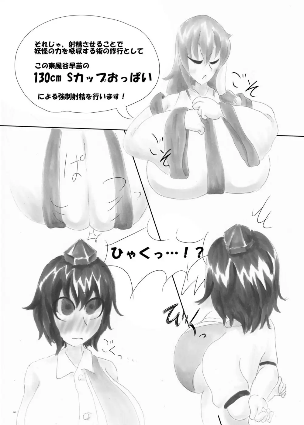 東方ふたなり受け合同誌 Page.302