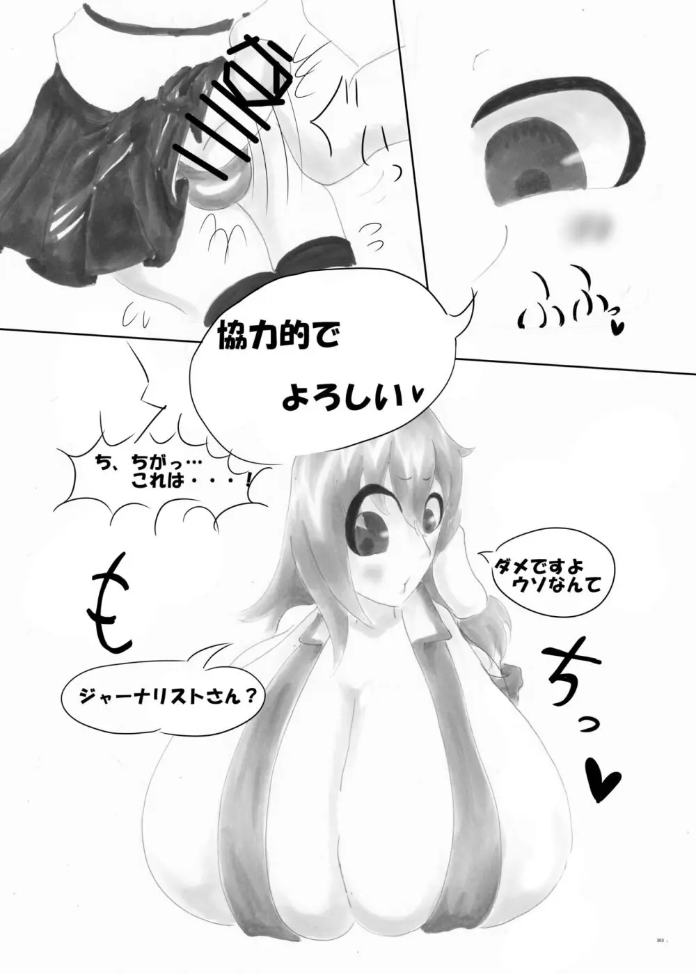 東方ふたなり受け合同誌 Page.303