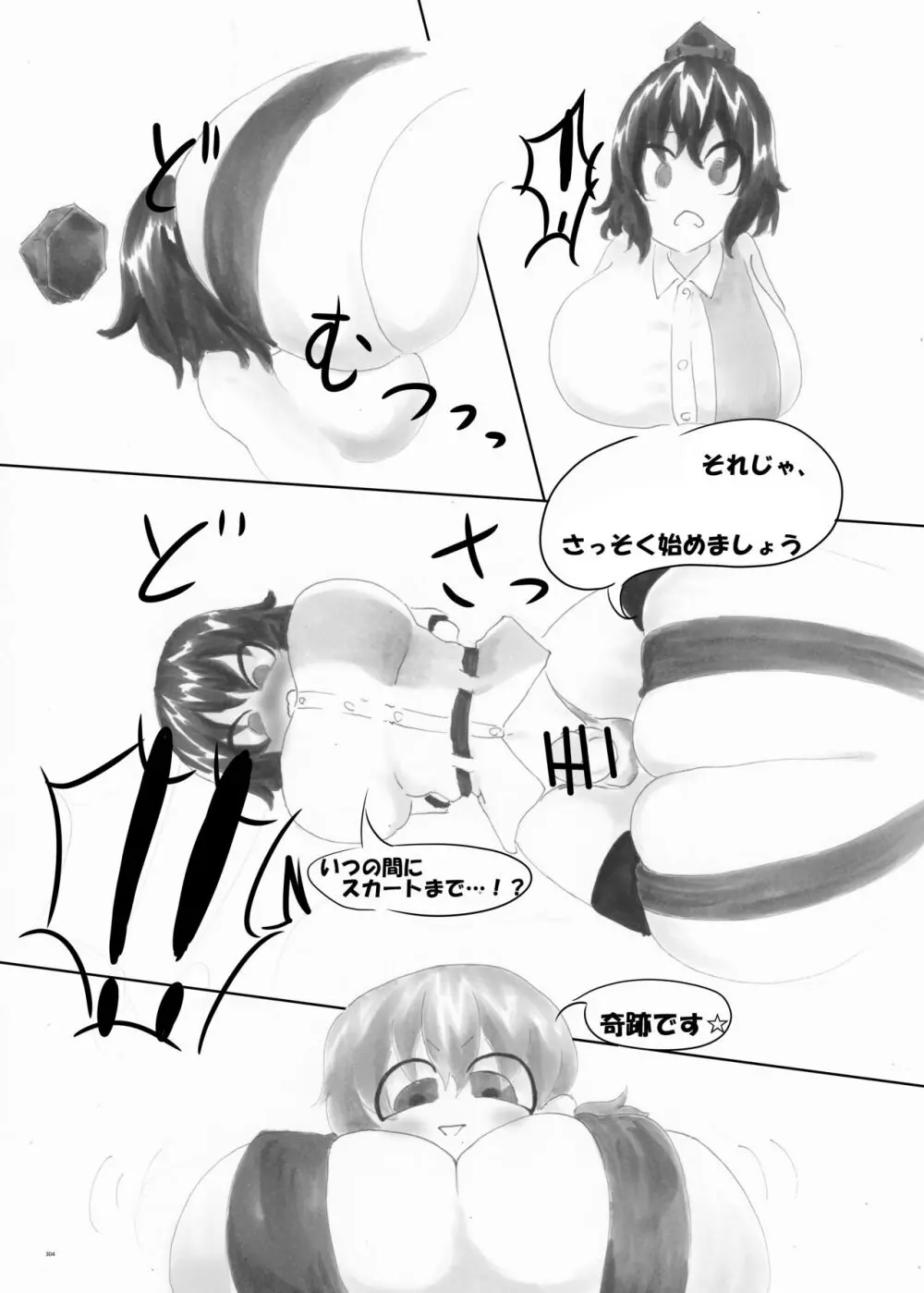 東方ふたなり受け合同誌 Page.304