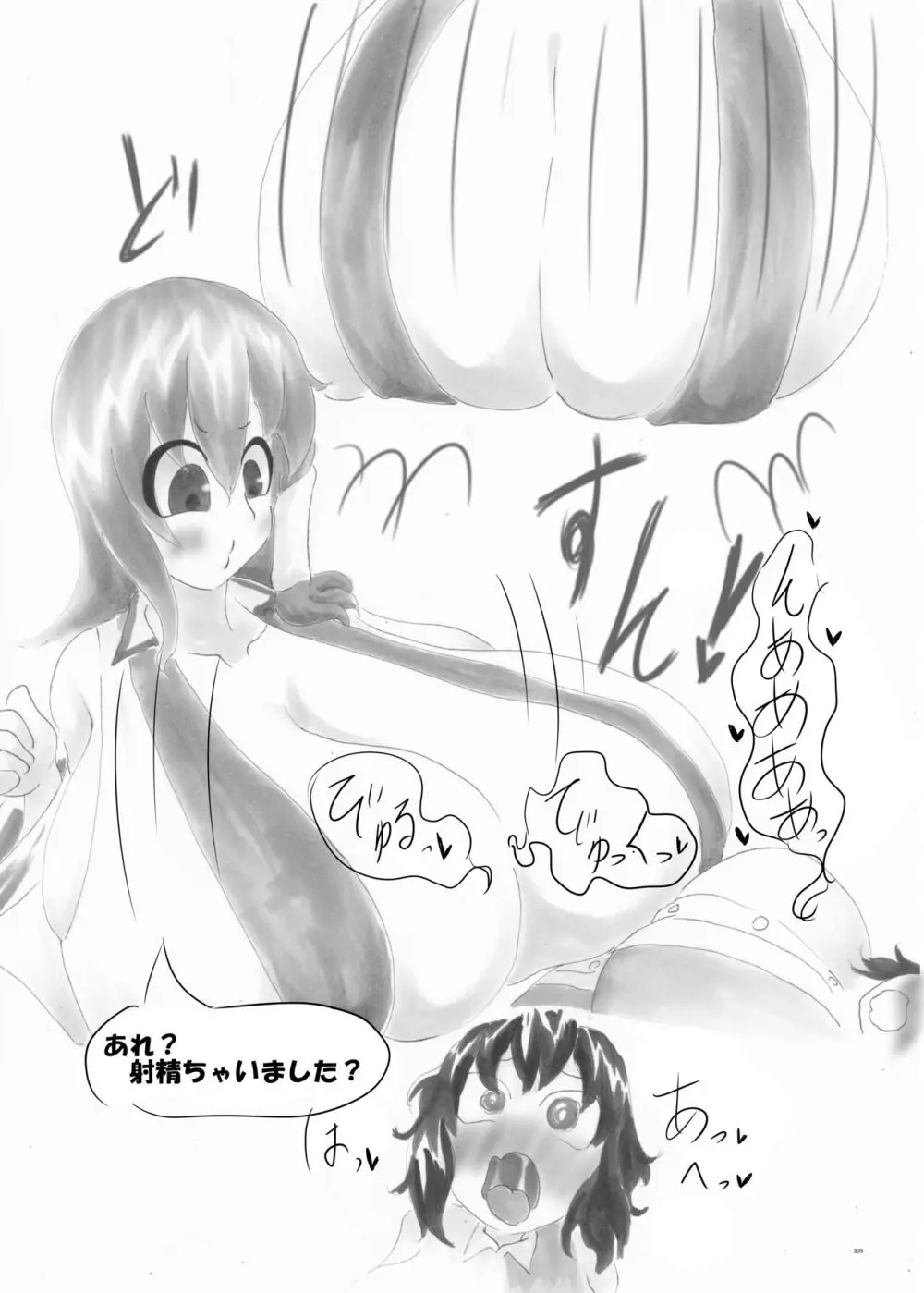 東方ふたなり受け合同誌 Page.305