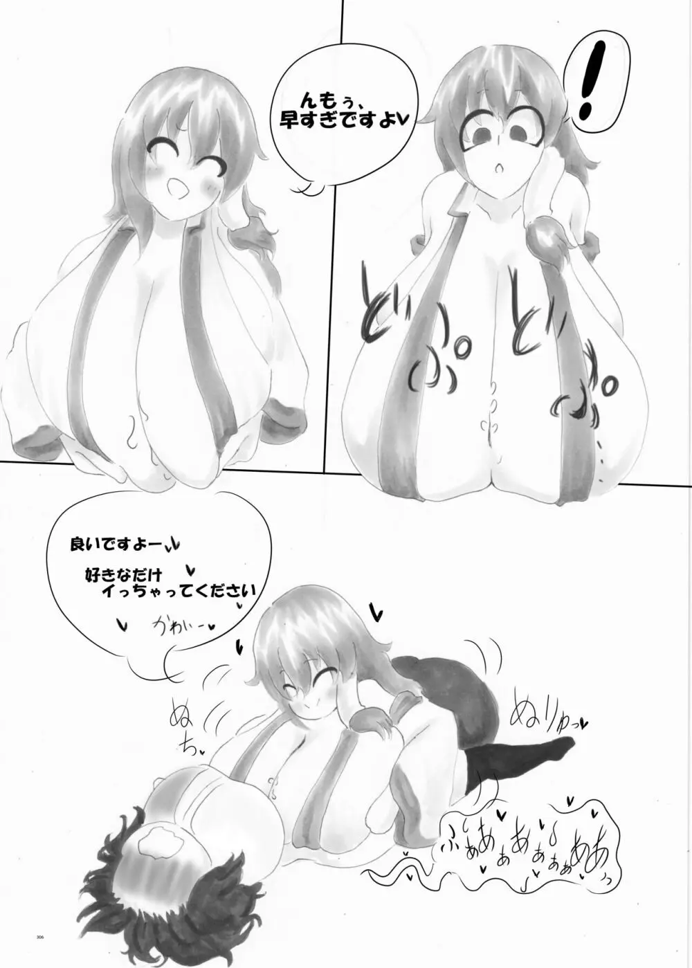 東方ふたなり受け合同誌 Page.306