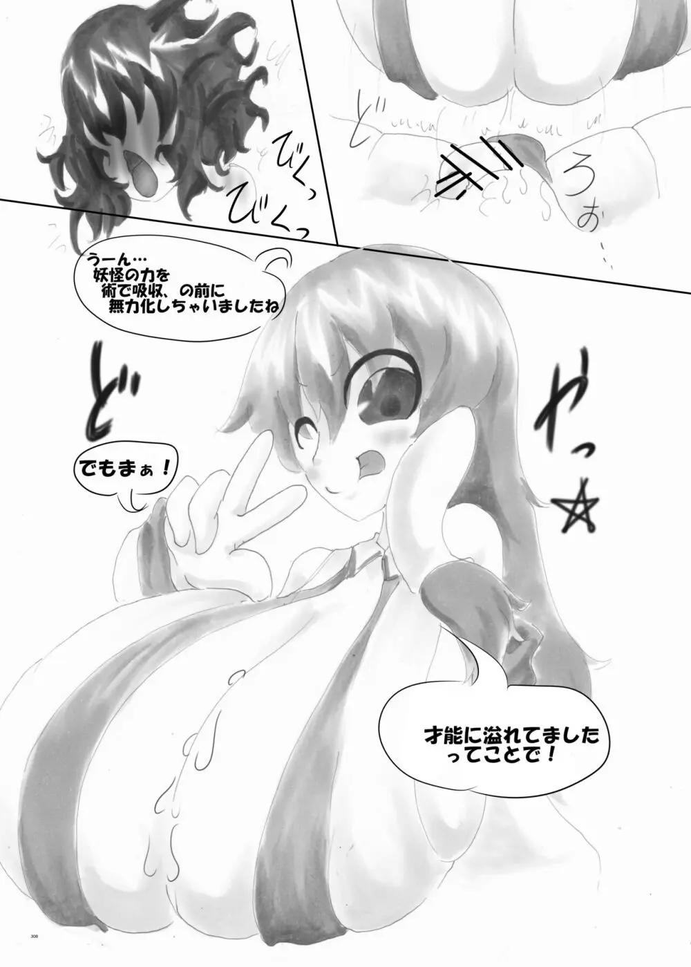 東方ふたなり受け合同誌 Page.308
