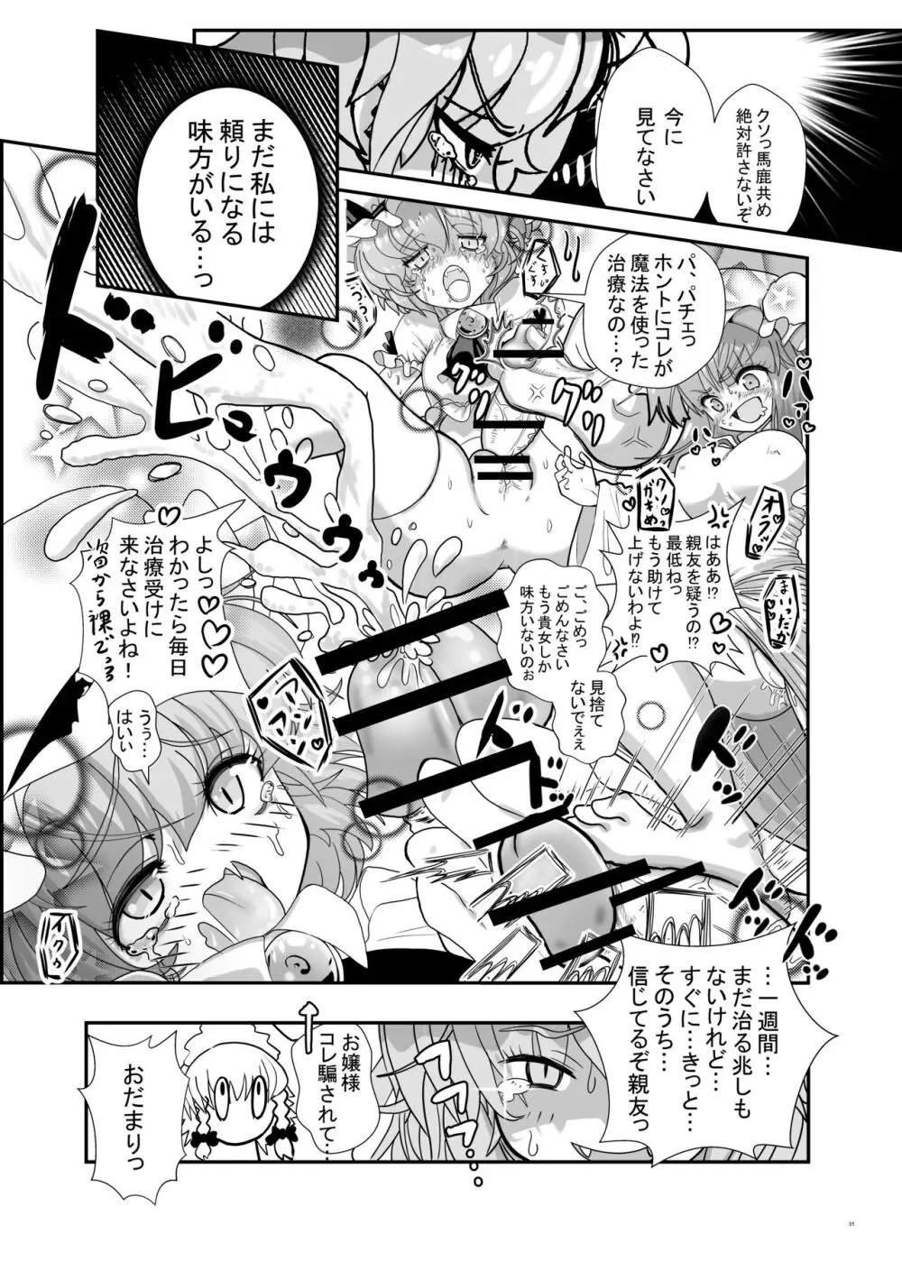 東方ふたなり受け合同誌 Page.31