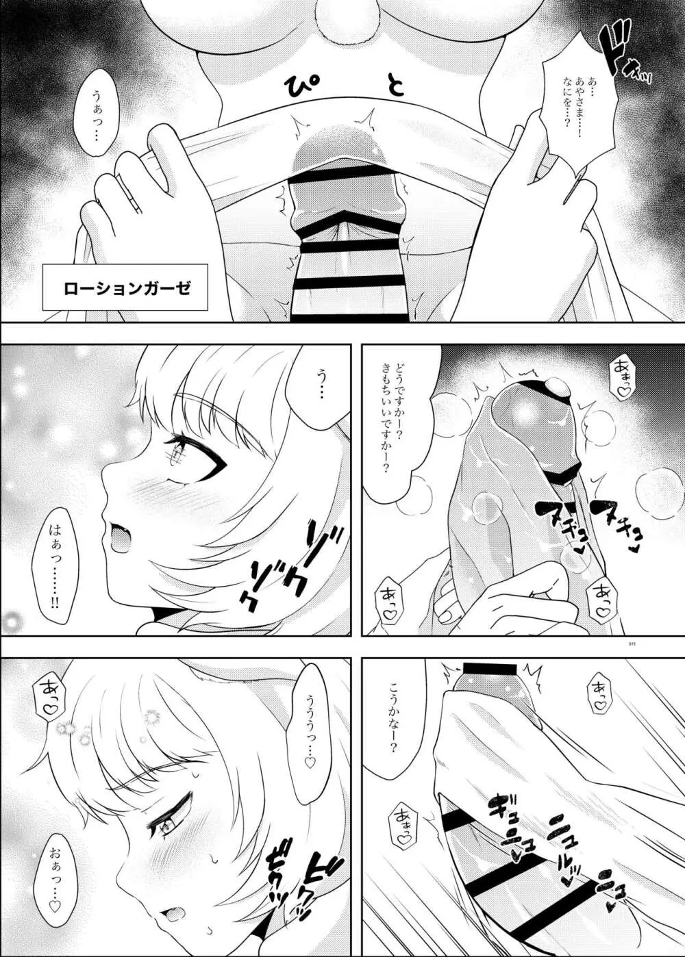 東方ふたなり受け合同誌 Page.315