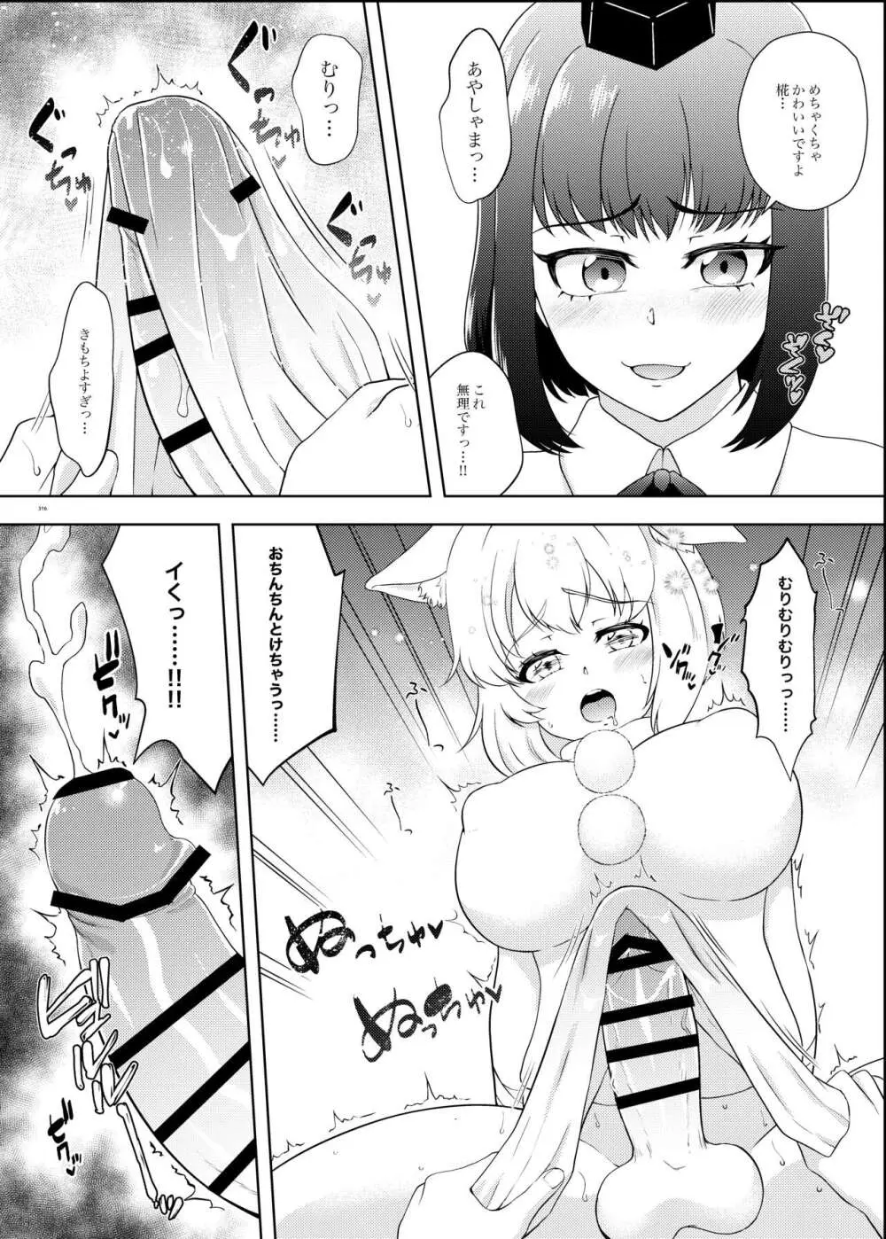 東方ふたなり受け合同誌 Page.316