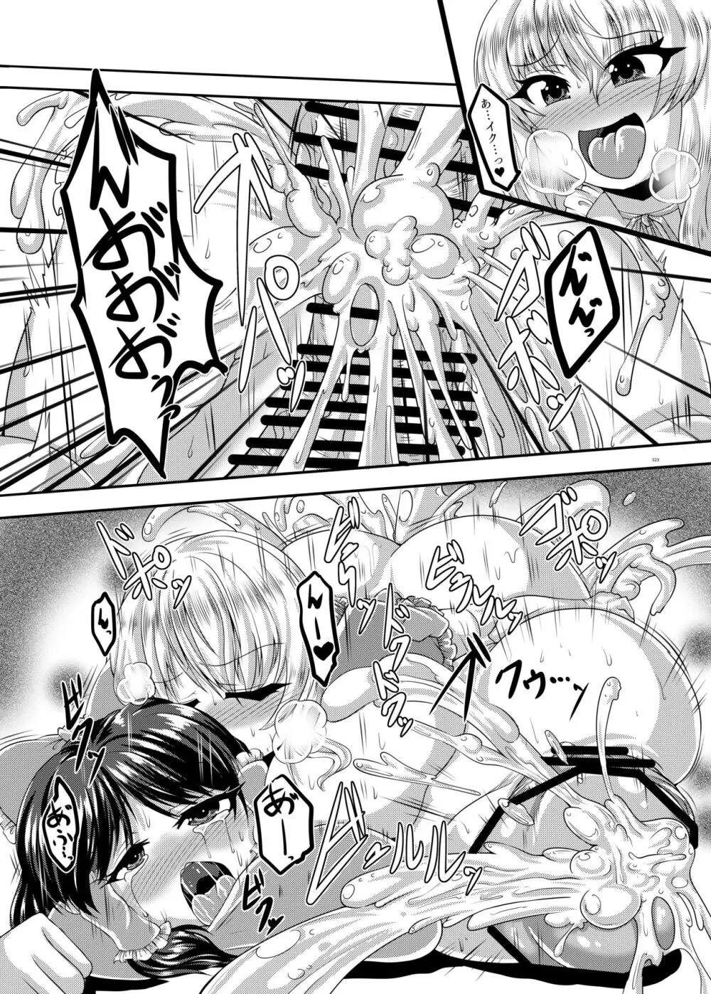 東方ふたなり受け合同誌 Page.323