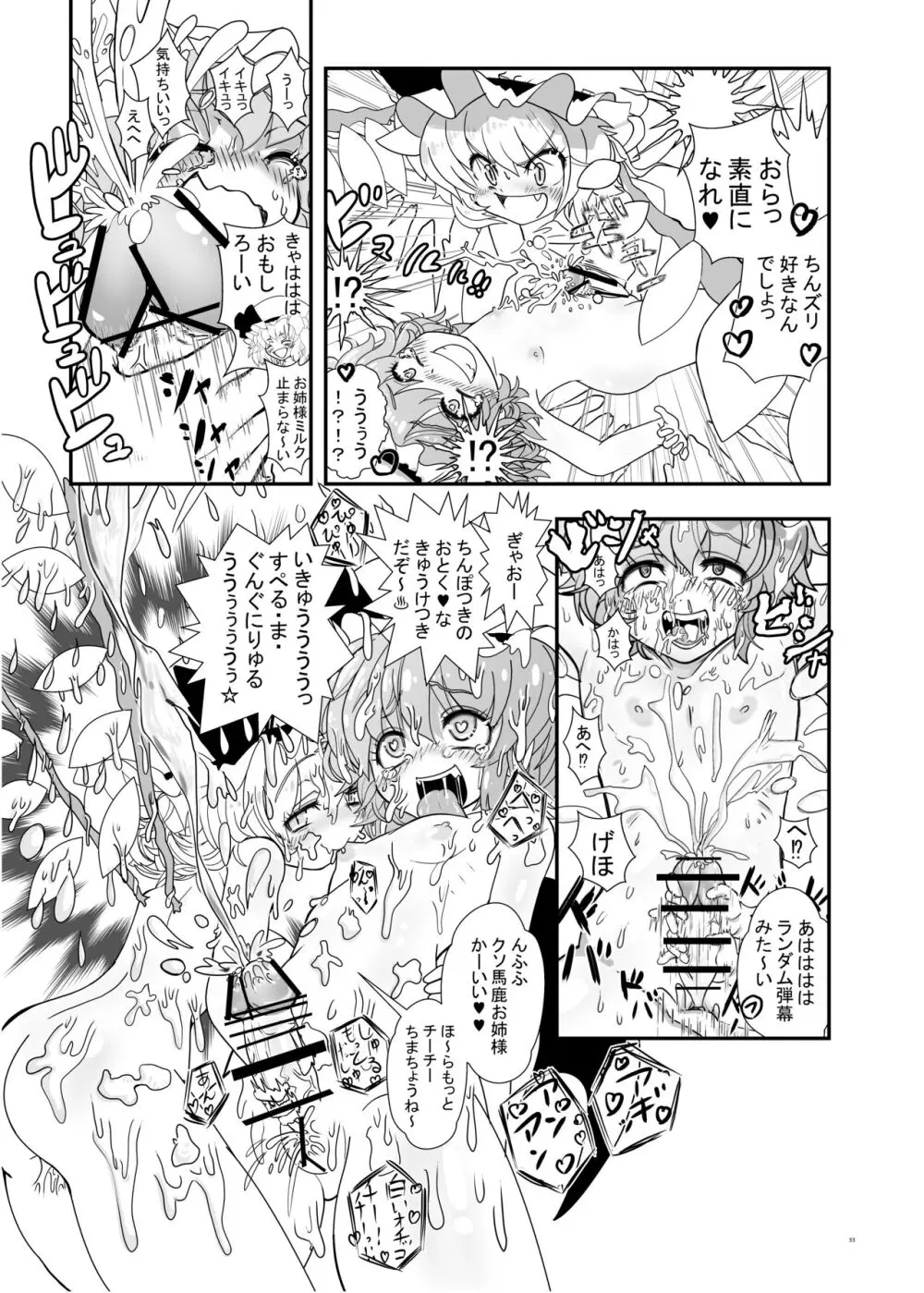 東方ふたなり受け合同誌 Page.33