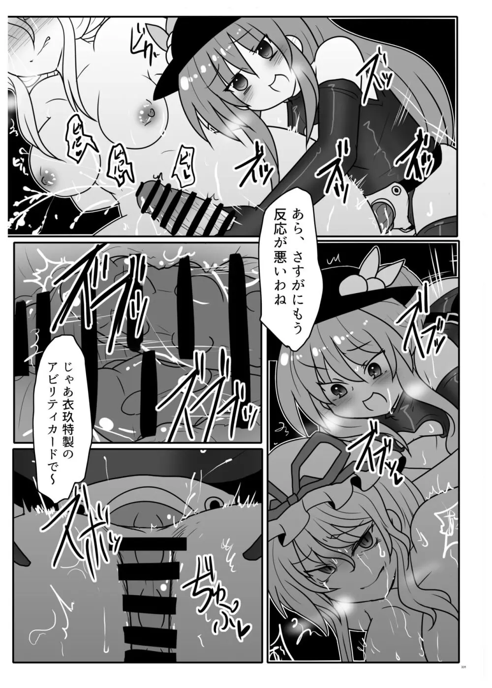 東方ふたなり受け合同誌 Page.331