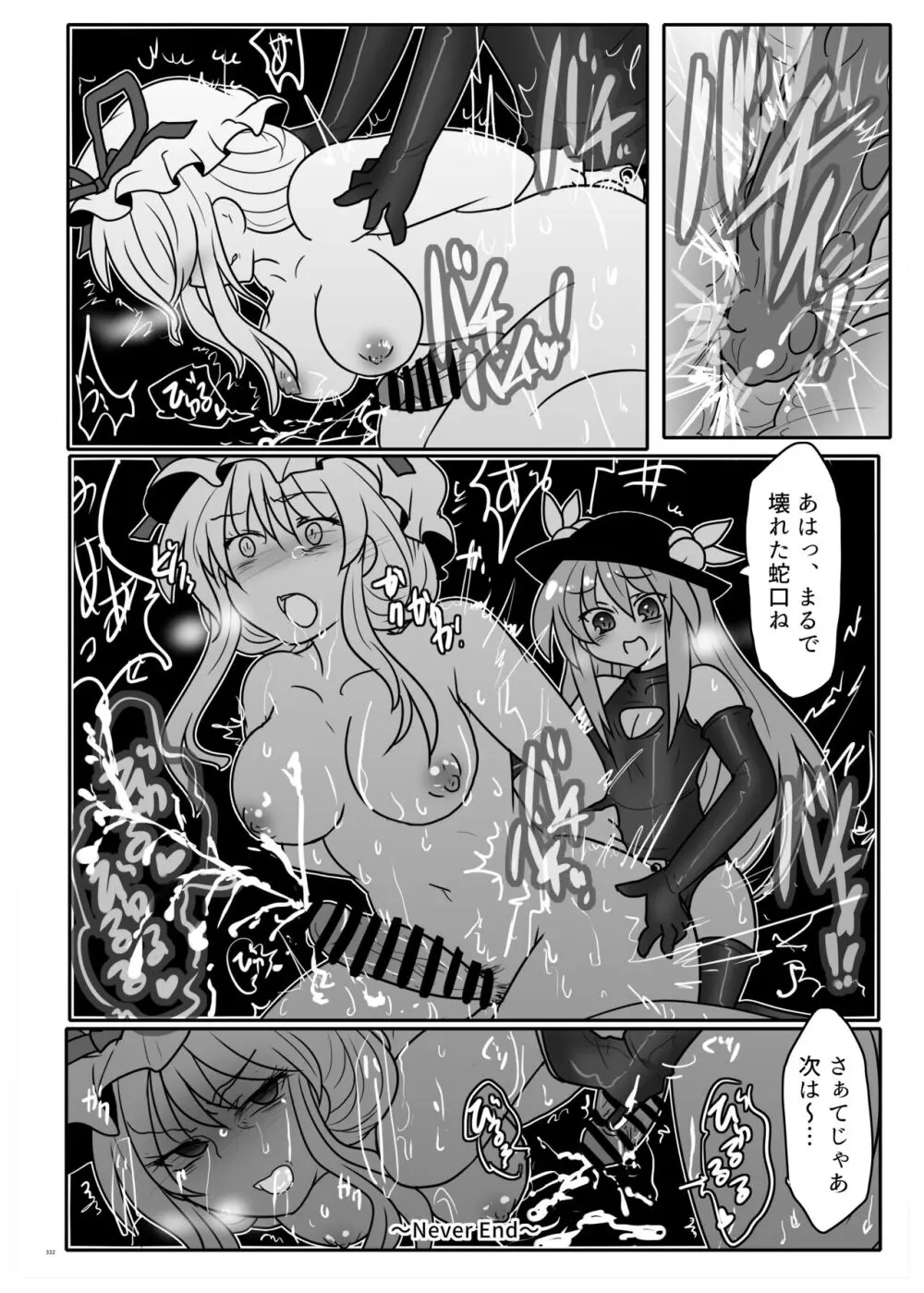 東方ふたなり受け合同誌 Page.332