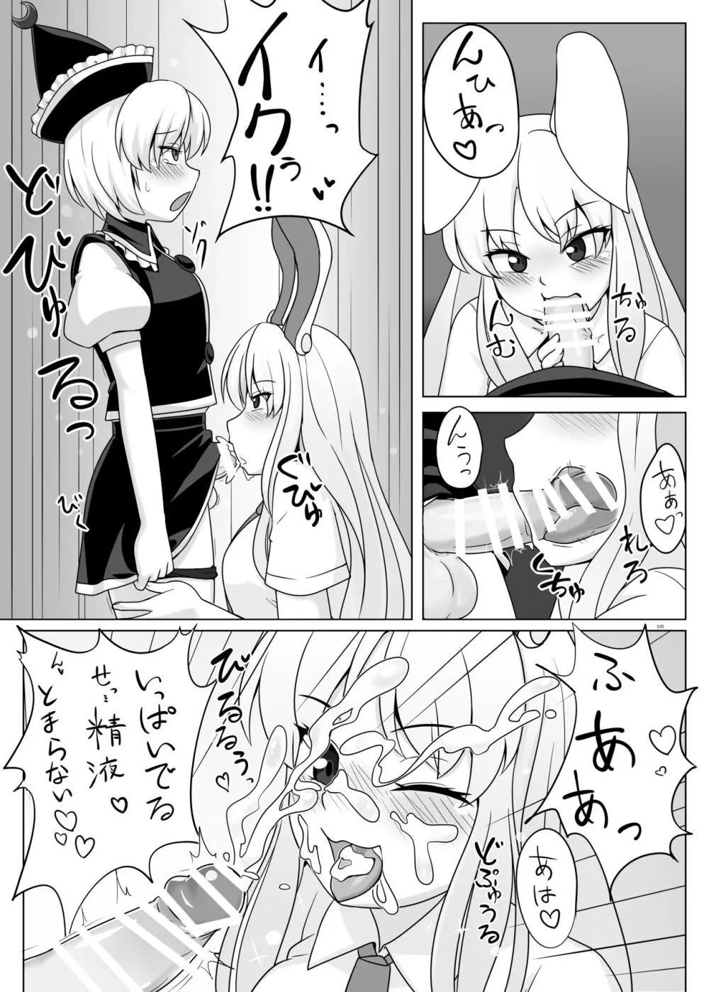 東方ふたなり受け合同誌 Page.335