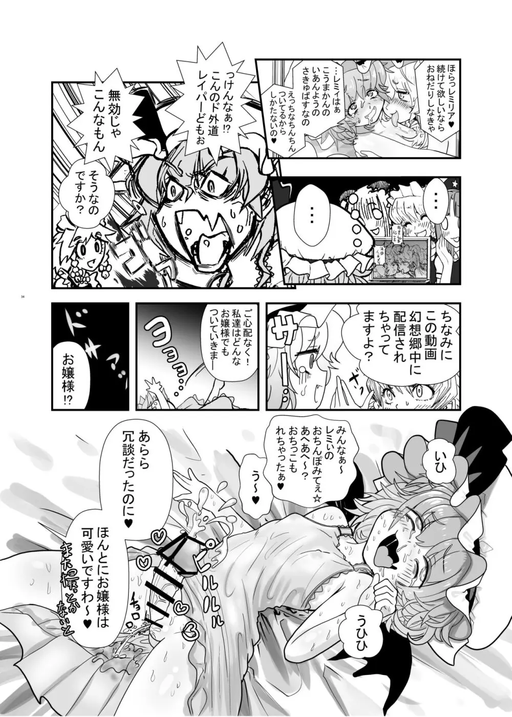 東方ふたなり受け合同誌 Page.34