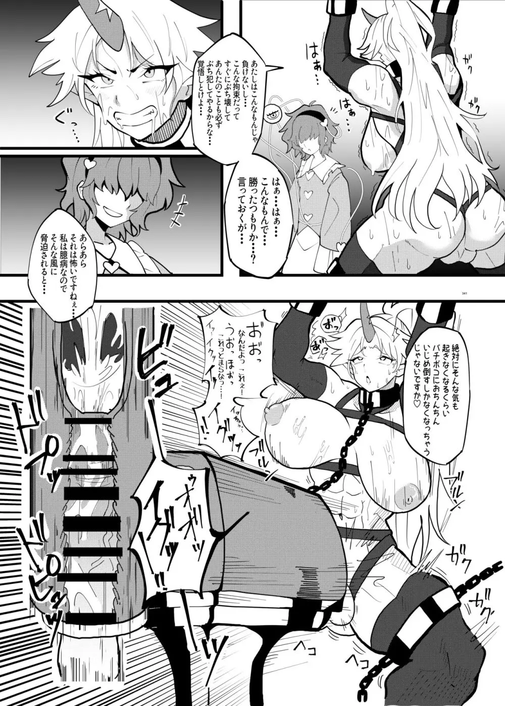 東方ふたなり受け合同誌 Page.341
