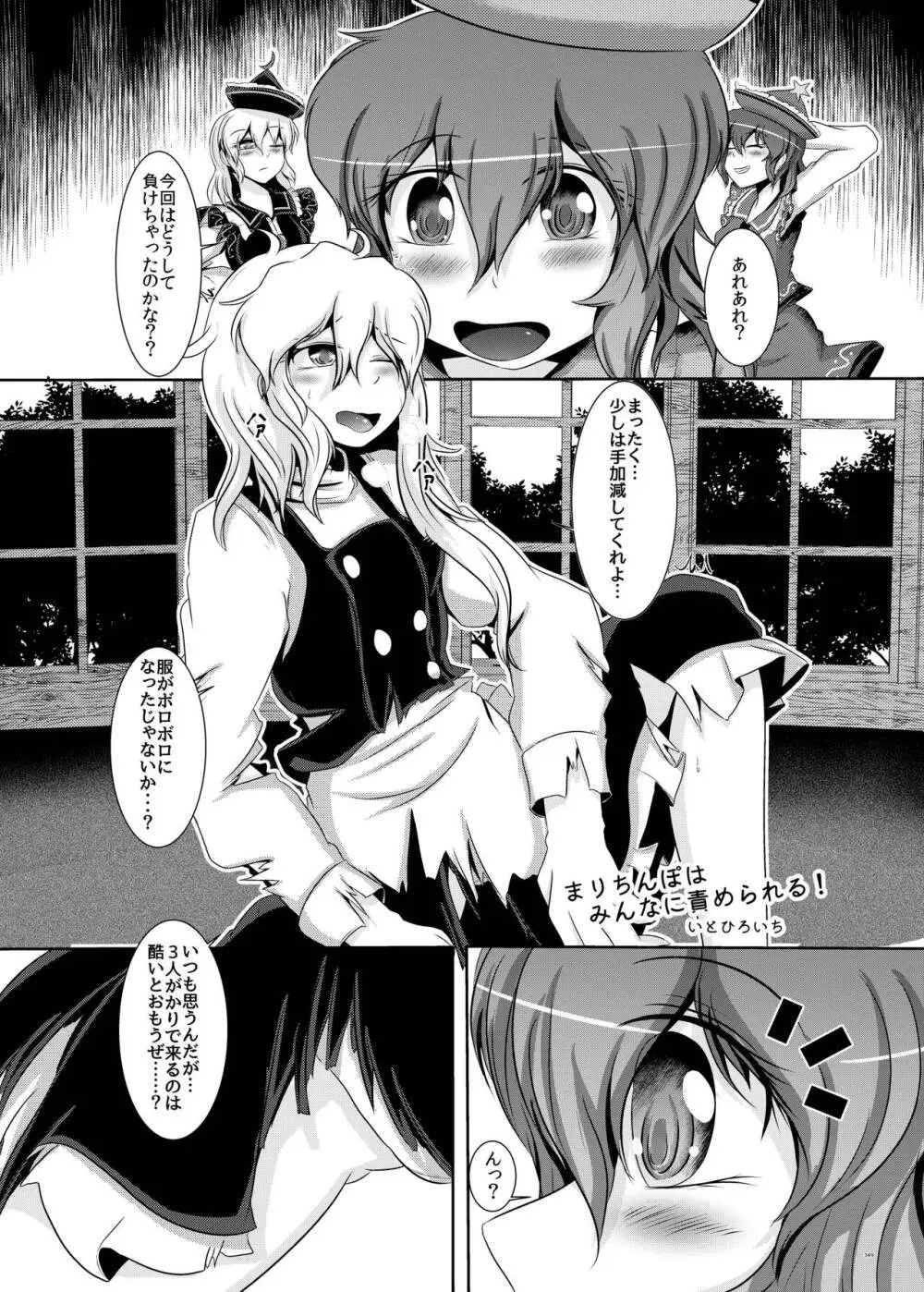 東方ふたなり受け合同誌 Page.349